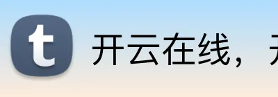 开云在线，开云 logo